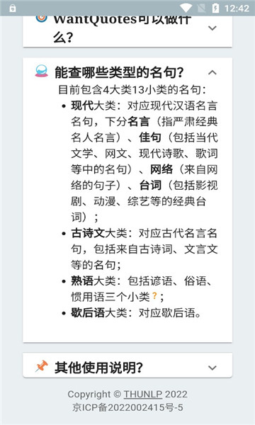 wantquotes据意查句手机最新版图2