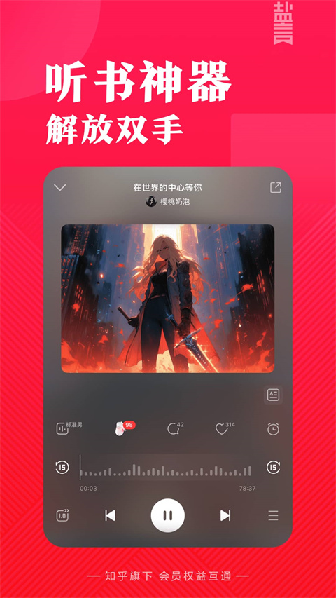 盐言故事App