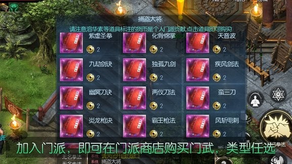 武林豪侠传二层图1