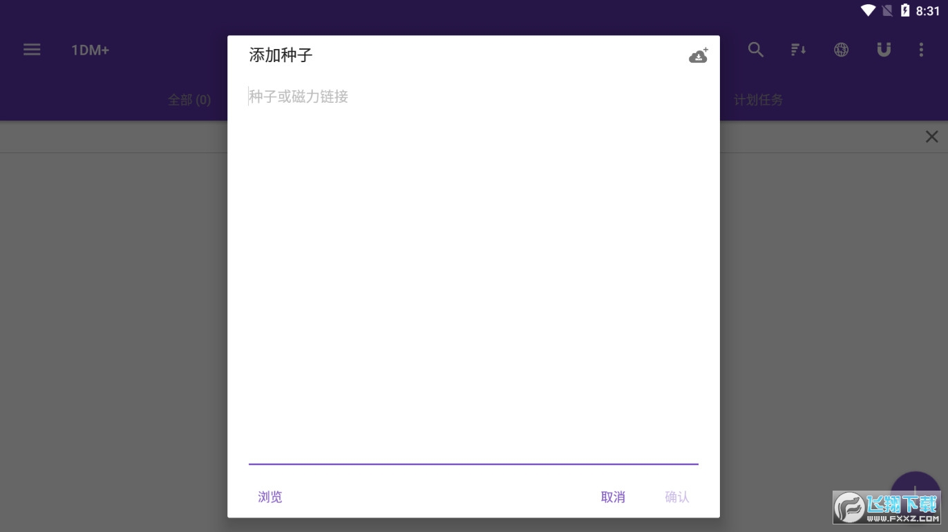 1DM+手机版图3