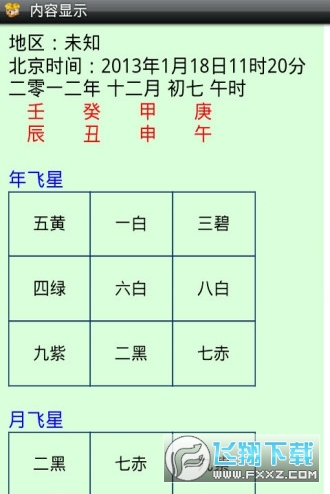 2026南方批八字算命特别版图3