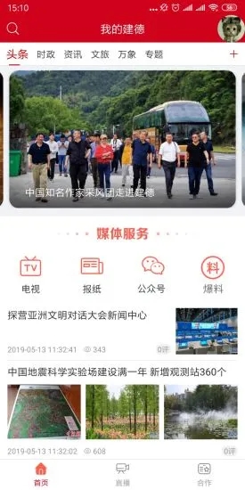 我的建德