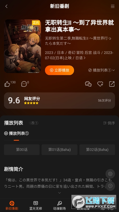 anfuns动漫免费版图1