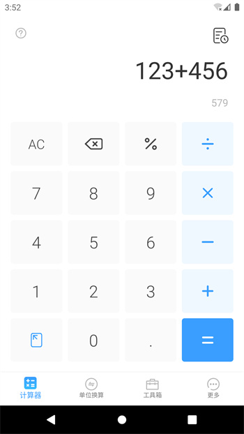 橙子计算器最新版图1