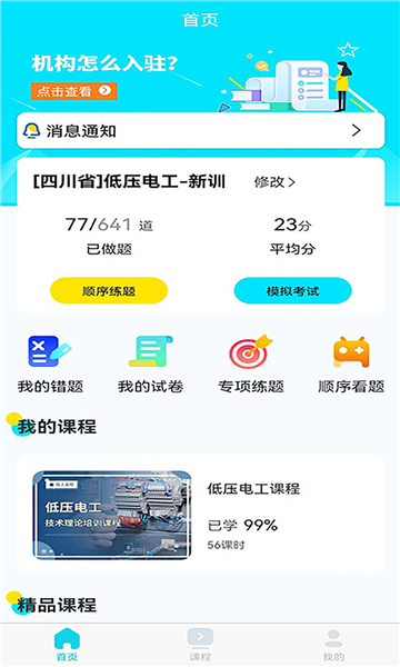 蜀应云官方正版图1