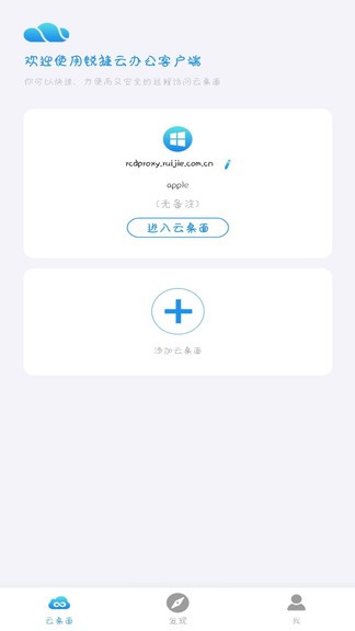 锐捷云办公
