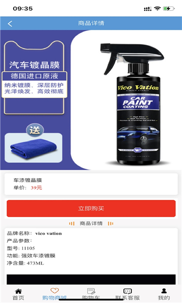 微零车