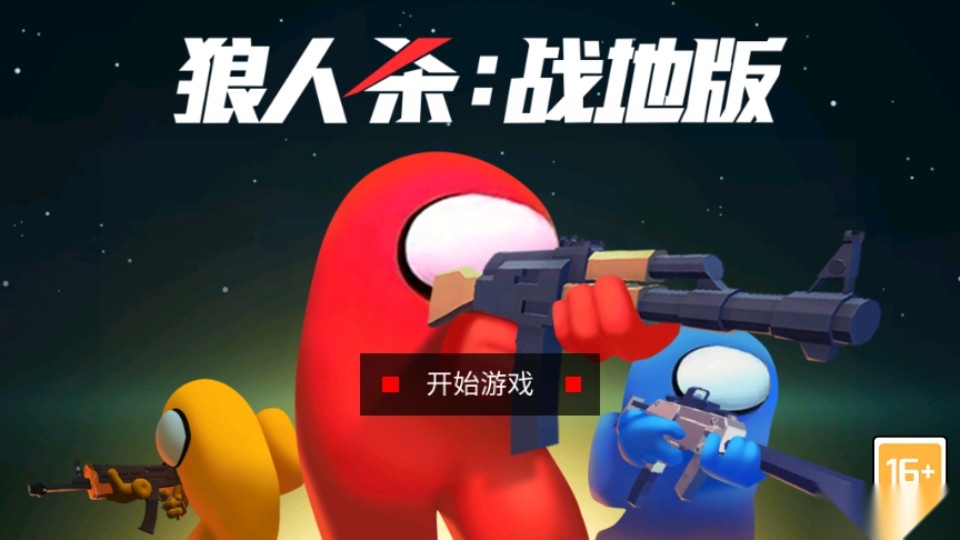 狼人杀战地版图7