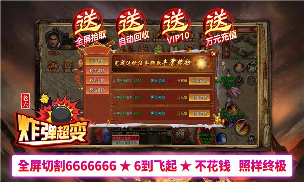 老六炸弹超变正版图3