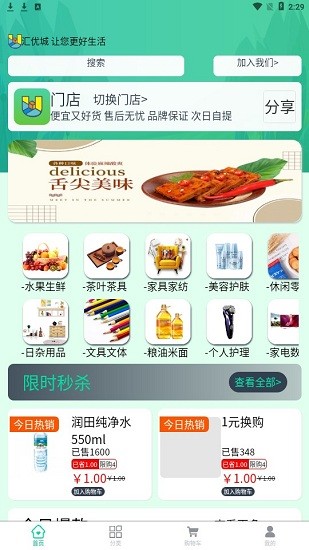 汇优城商城官方正版图1