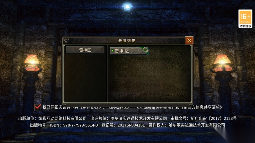雷神战纪传奇官方最新版图1
