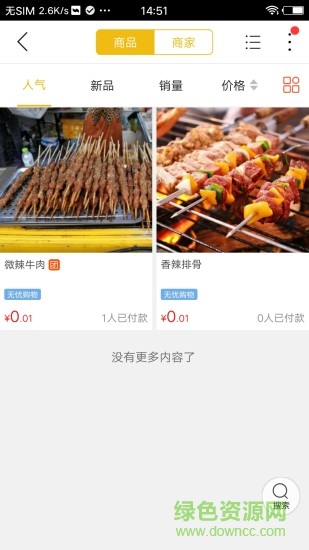 汉源同城