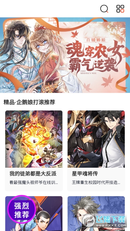 畅看漫画大全直装版图3