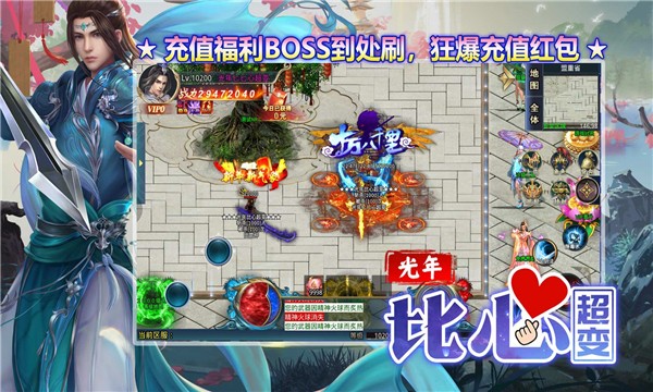光年比心超变传奇官方版图3