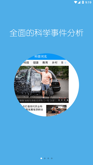 科普河北手机版