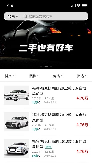 批批车收车宝官方正版-图1
