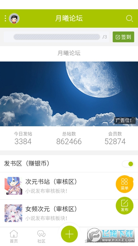 月曦论坛手机版图4
