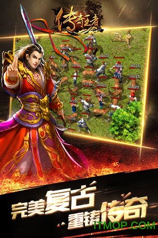 传奇王者游戏图3