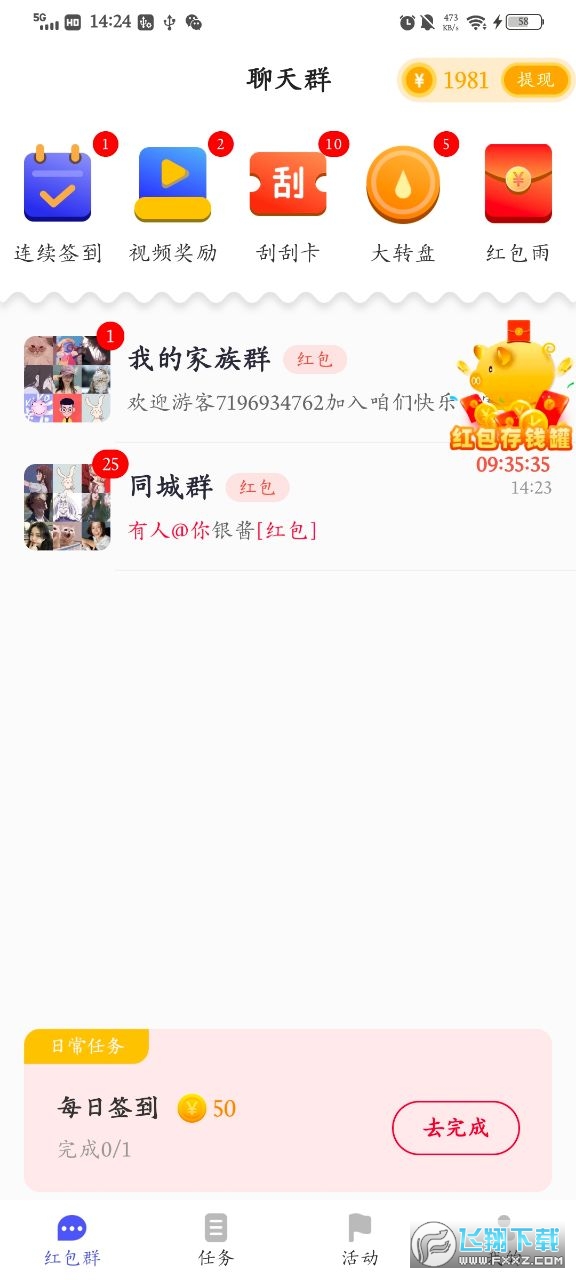 每日赚红包图4