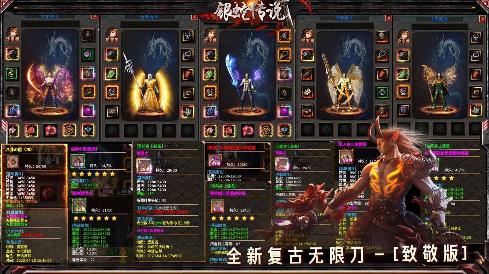 银蛇传说通用版图3