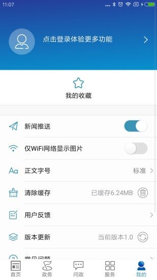 楼区融媒体移动客户端官方版图2