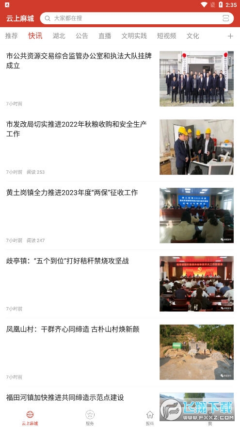 云上麻城最新版图1