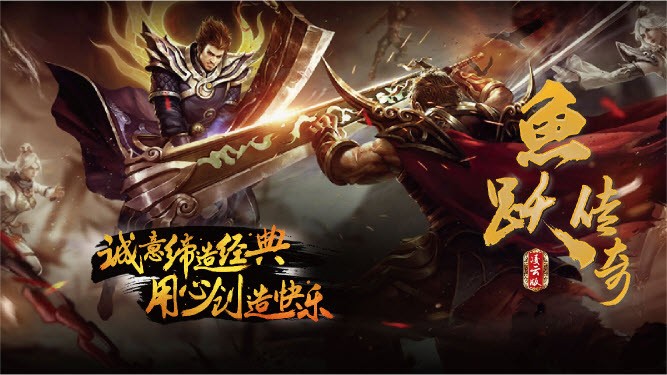 鱼跃传奇最新版图1