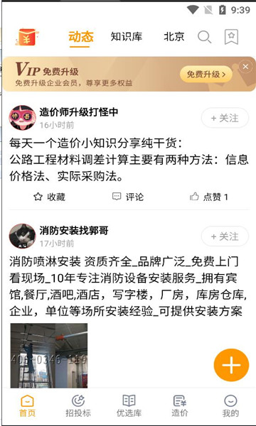 造价易算安卓版