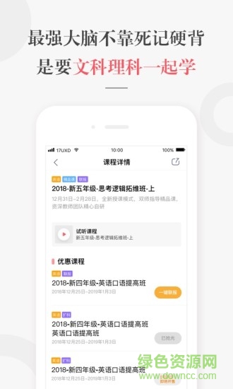 一起学网校学生端登录安卓官方版图2