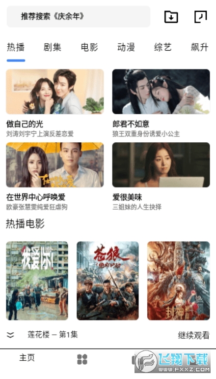 蛋黄影视安卓版