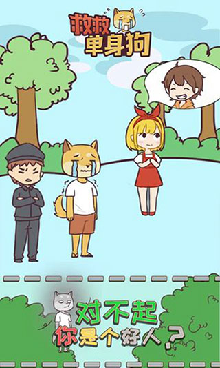 救救单身狗最新版图5