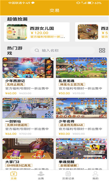 69交易盒子最新版图3:
