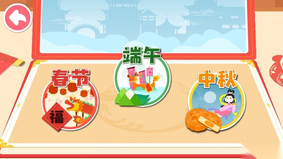 奇妙传统节日游戏