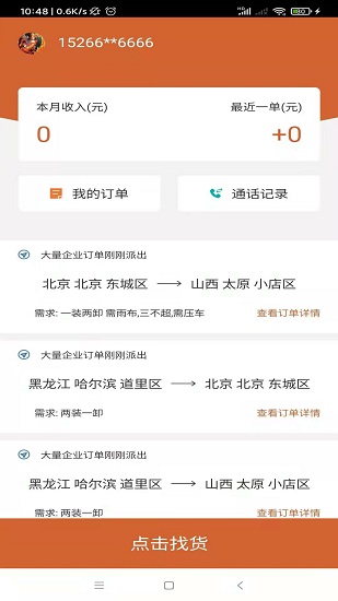 货达仓图3