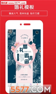 婚礼请柬制作软件图2
