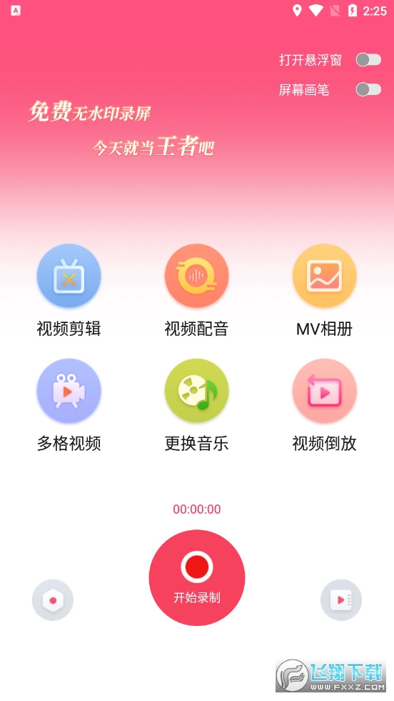 王者录屏