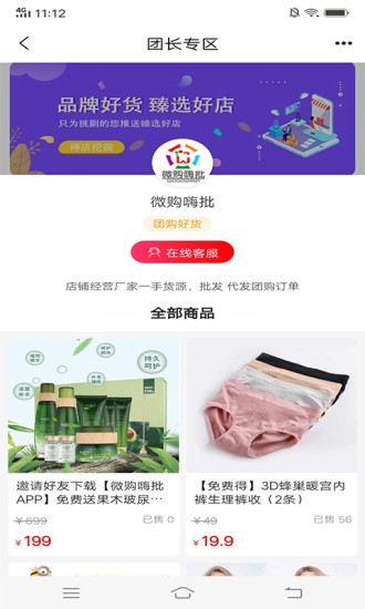 微购嗨批最新版