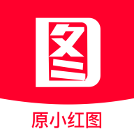 小红图素材手机最新版
