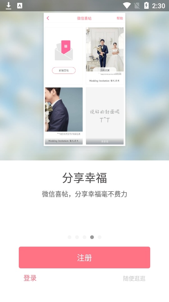婚礼猫手机版图3