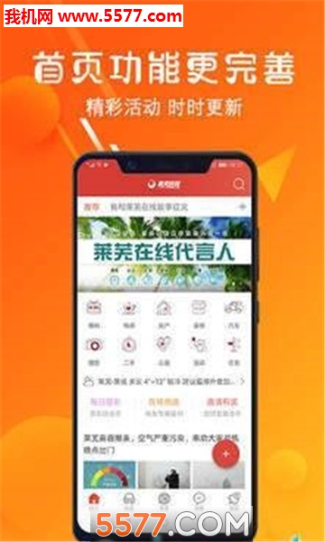 莱芜在线论坛手机最新版图1