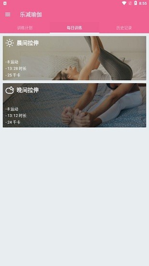乐减瑜伽