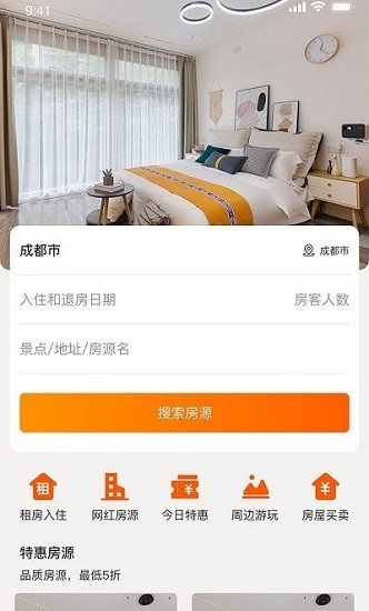 栖牛民宿无广告版(1)