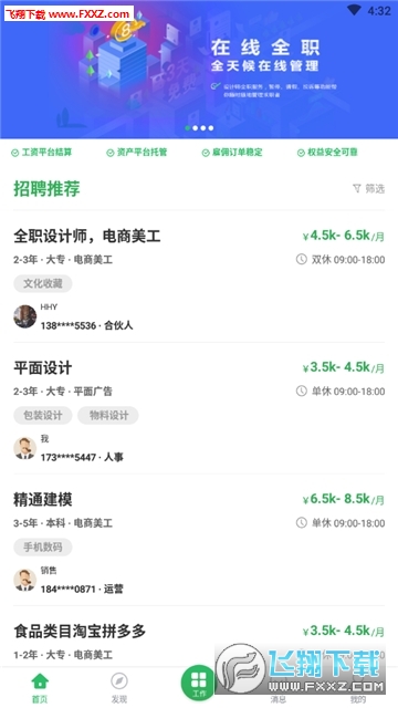 点雇求职安卓版图1