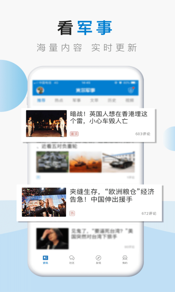 米尔军事(米尔观察)手机正版(1)