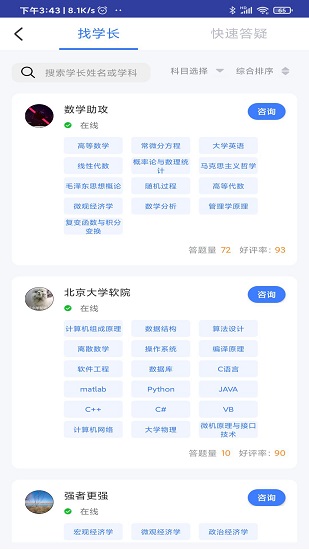 题霸学长免费版图1