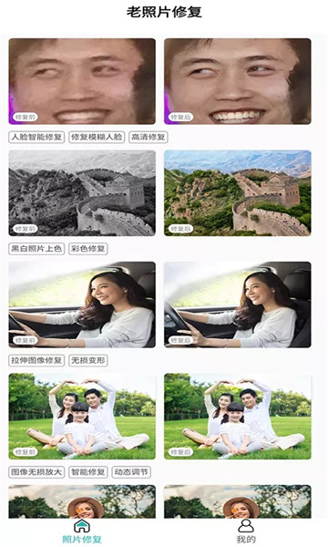 红似火老照片修复官方正版图3