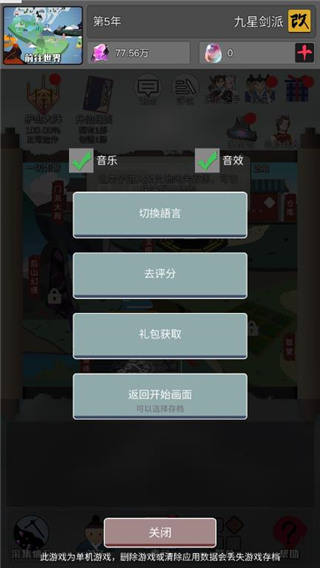 修仙掌门人最新版