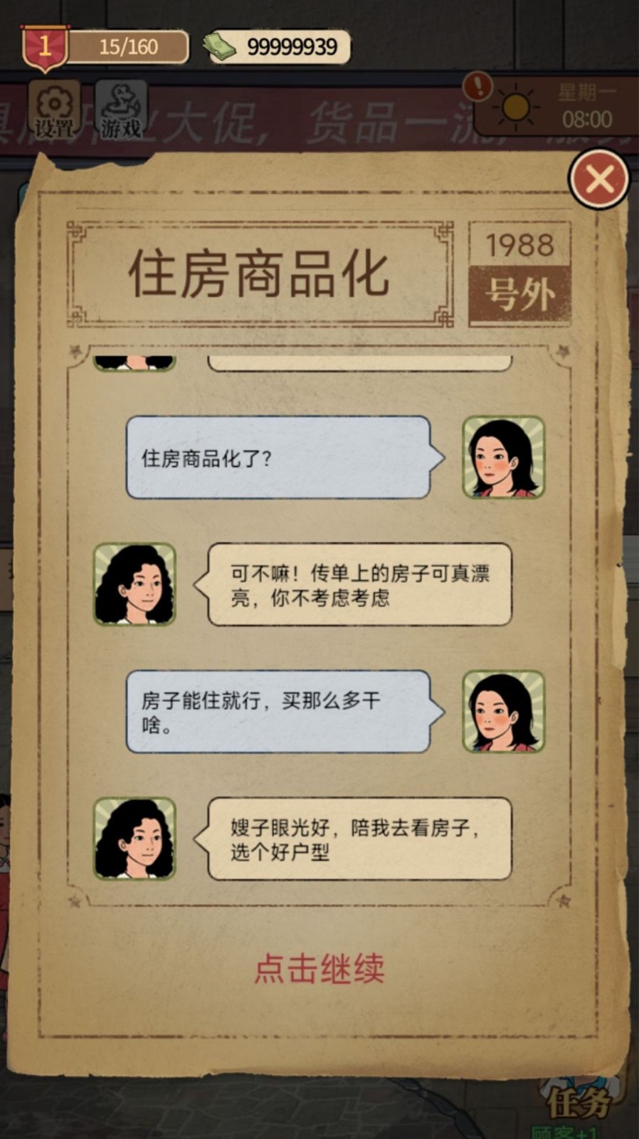 开店日记手游直装版图3