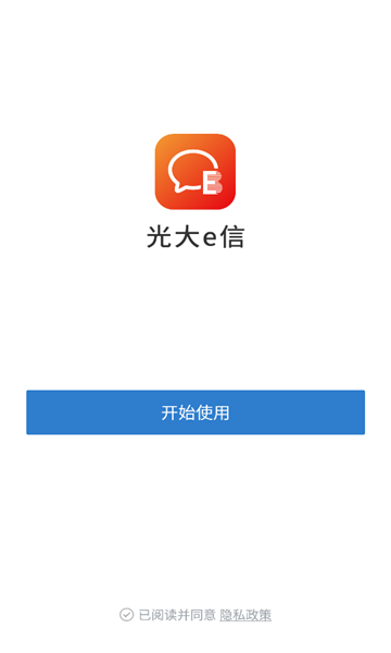 光大e信客户端安卓官方版图2