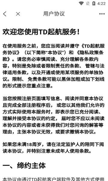 TD启航软件图3